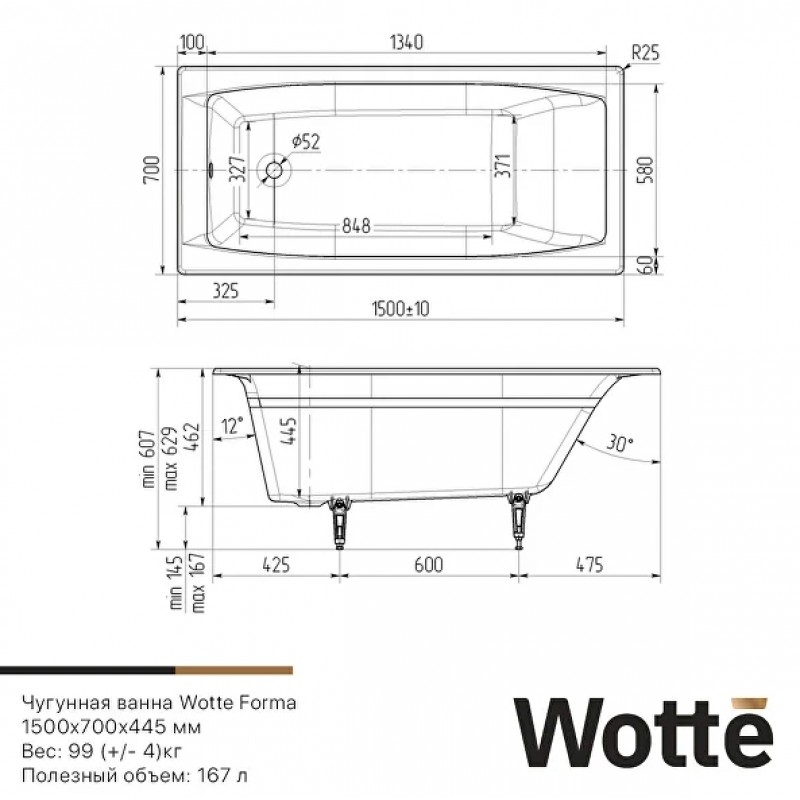 Чугунная ванна Wotte Forma 150х70